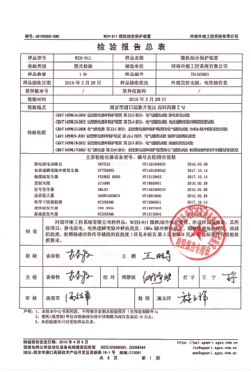 WZH911电磁兼容报告-2