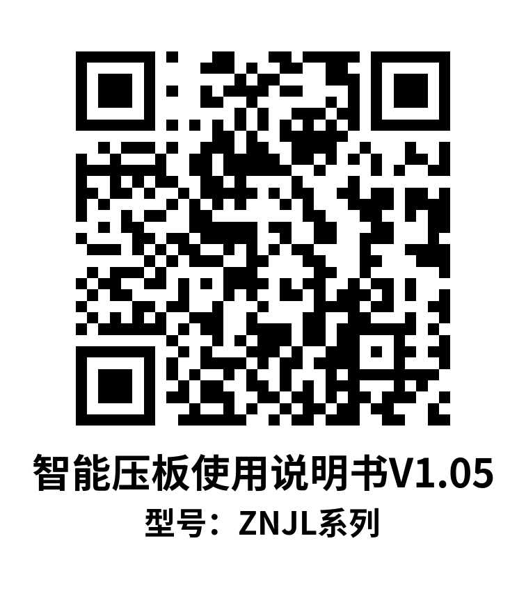 智能压板ZNJL-25现场安装图