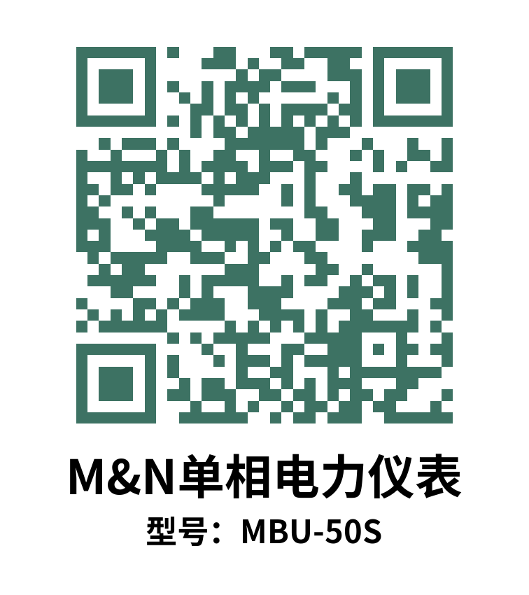 MBU-50S单相多功能电力仪表说明书