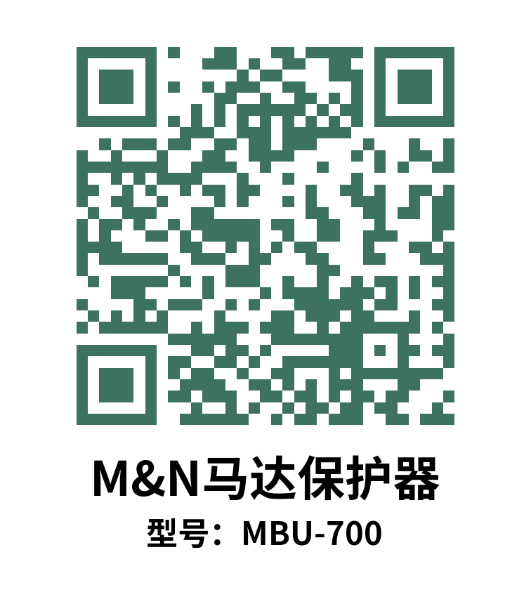MBU-700马达保护器使用说明书