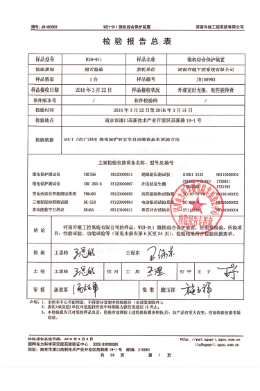 WZH911型式试验-2